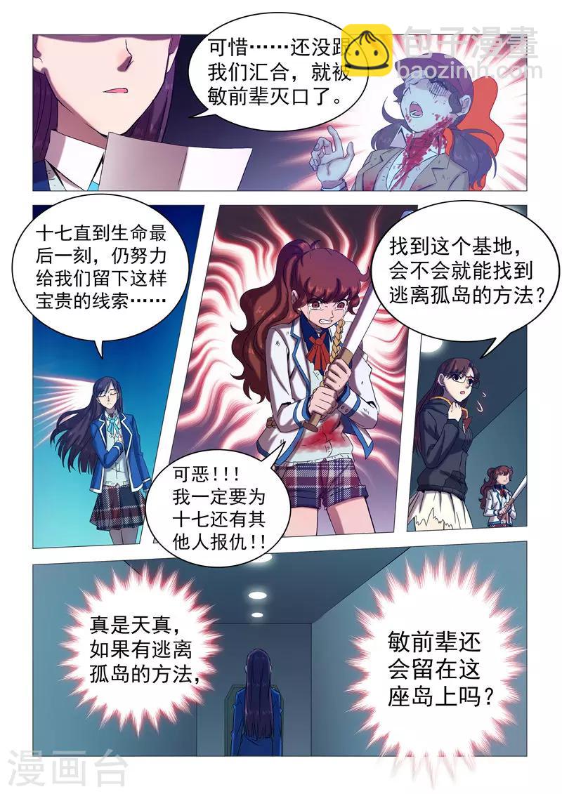 第109话 复活失败？-第112话