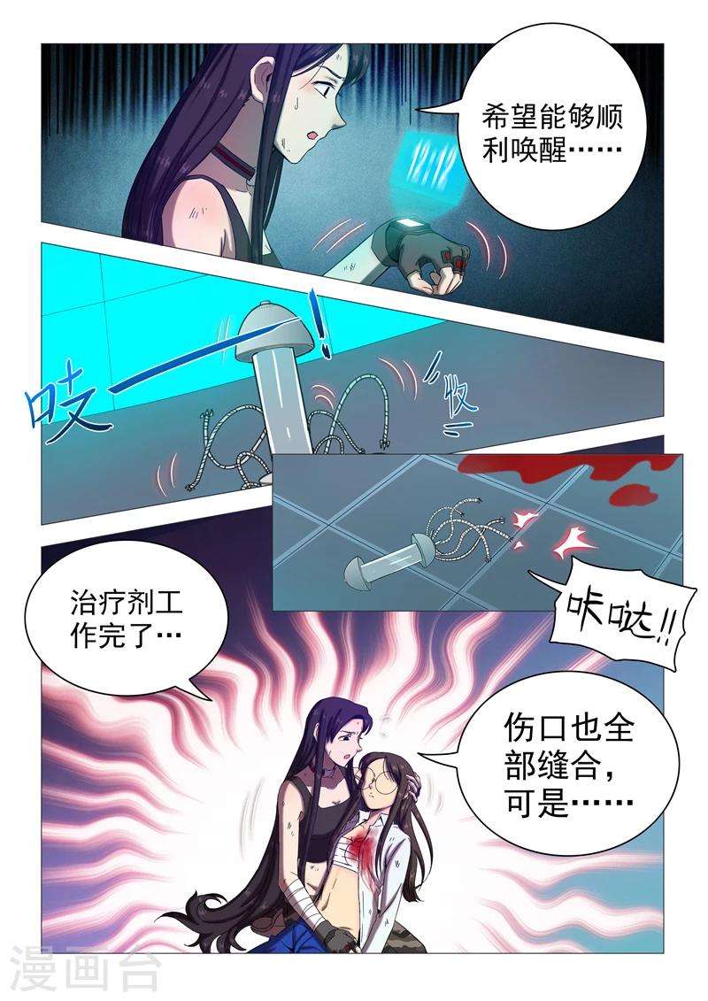 第109话 复活失败？-第112话