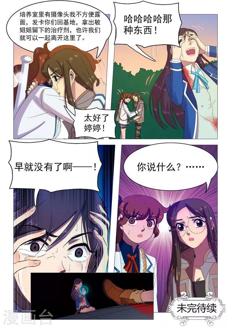 第113话 短暂的希望-第116话