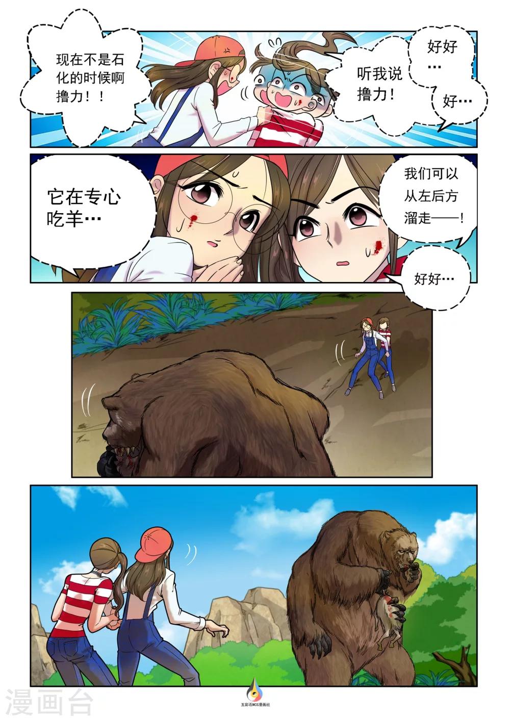 第13话 四臂熊的猎杀-第14话