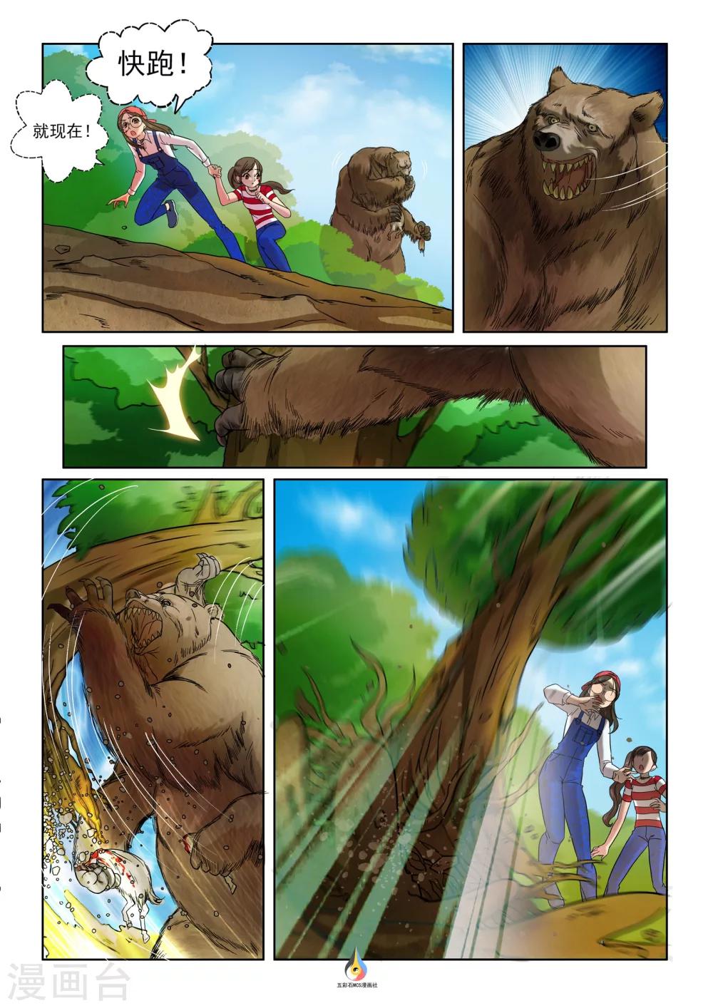 第13话 四臂熊的猎杀-第14话