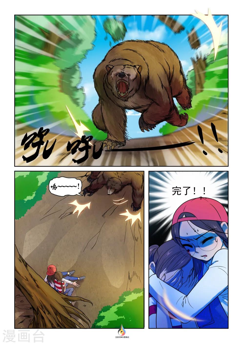 第13话 四臂熊的猎杀-第14话