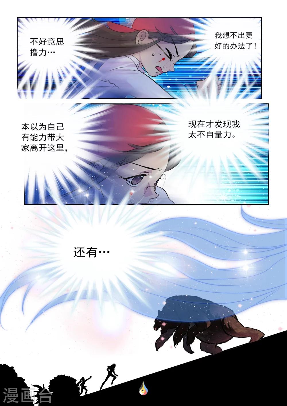 第13话 四臂熊的猎杀-第14话