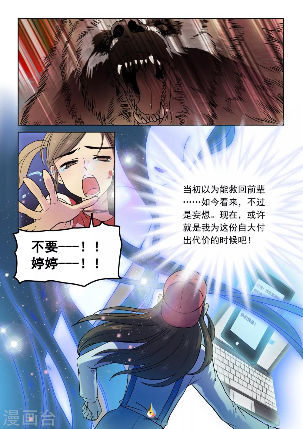 第13话 四臂熊的猎杀-第14话