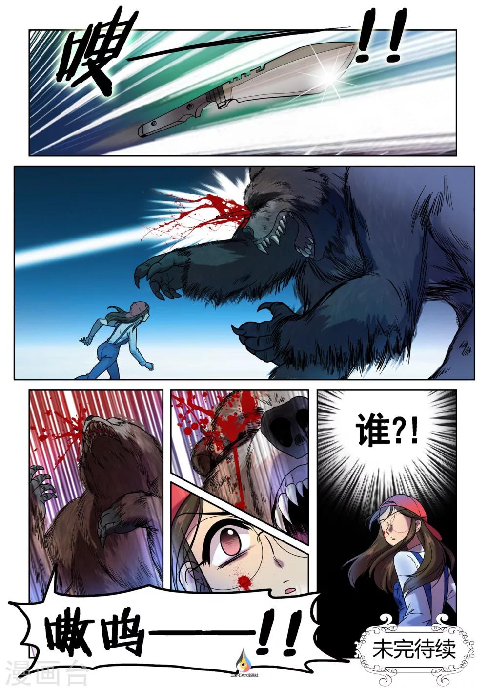 第13话 四臂熊的猎杀-第14话