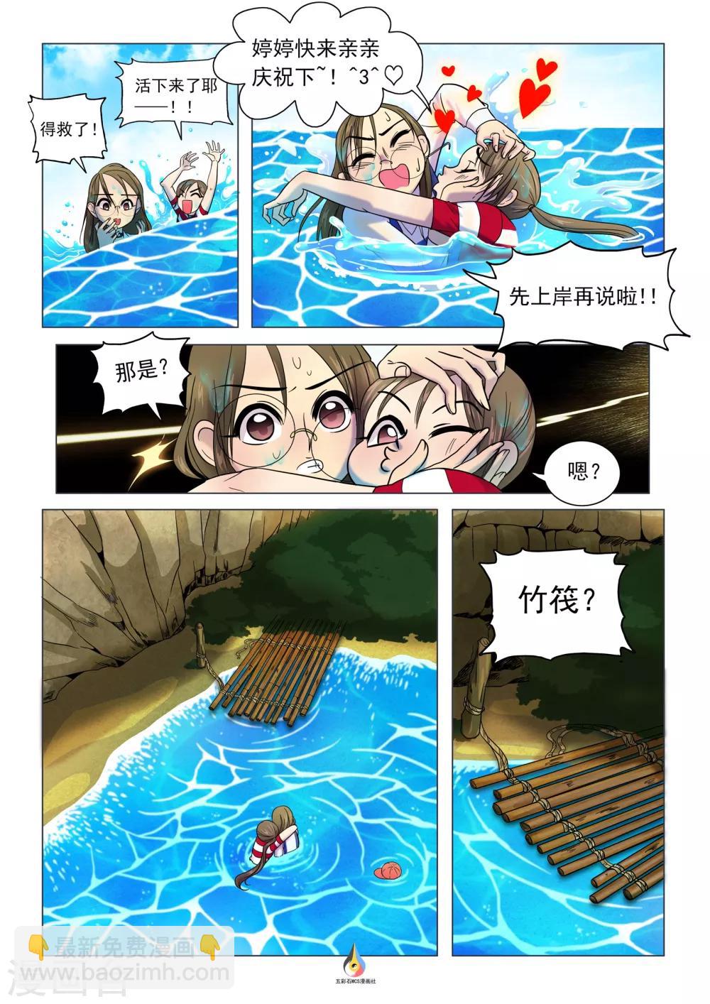 第15话 惊现竹筏-第16话