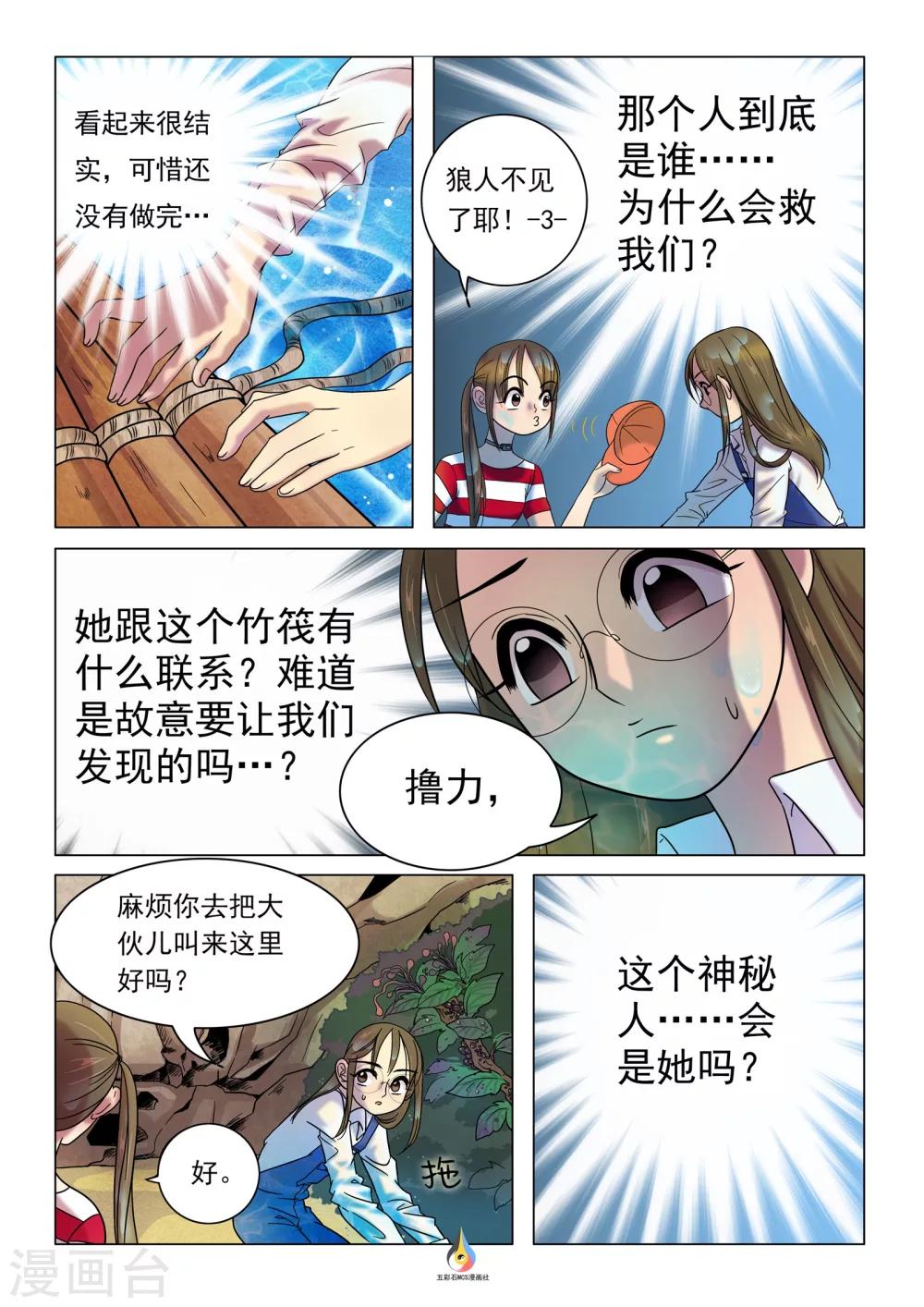 第15话 惊现竹筏-第16话