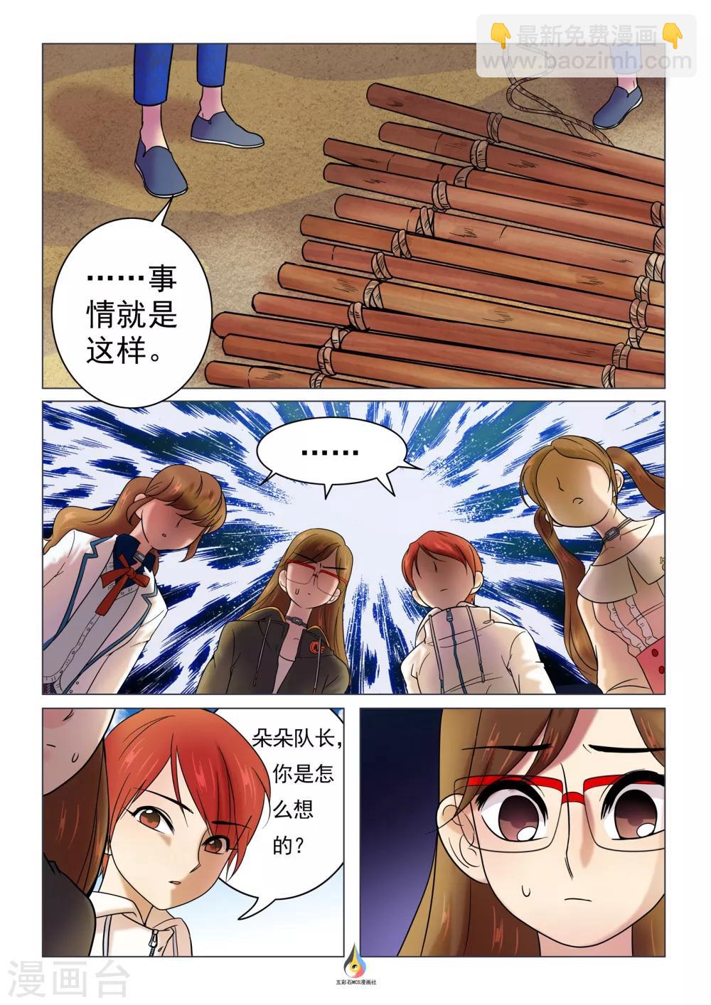 第15话 惊现竹筏-第16话