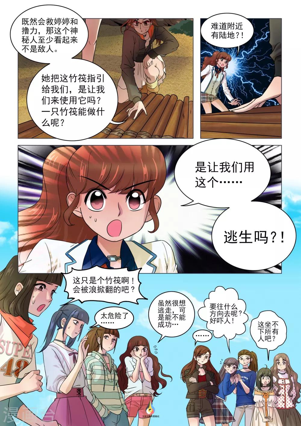 第15话 惊现竹筏-第16话