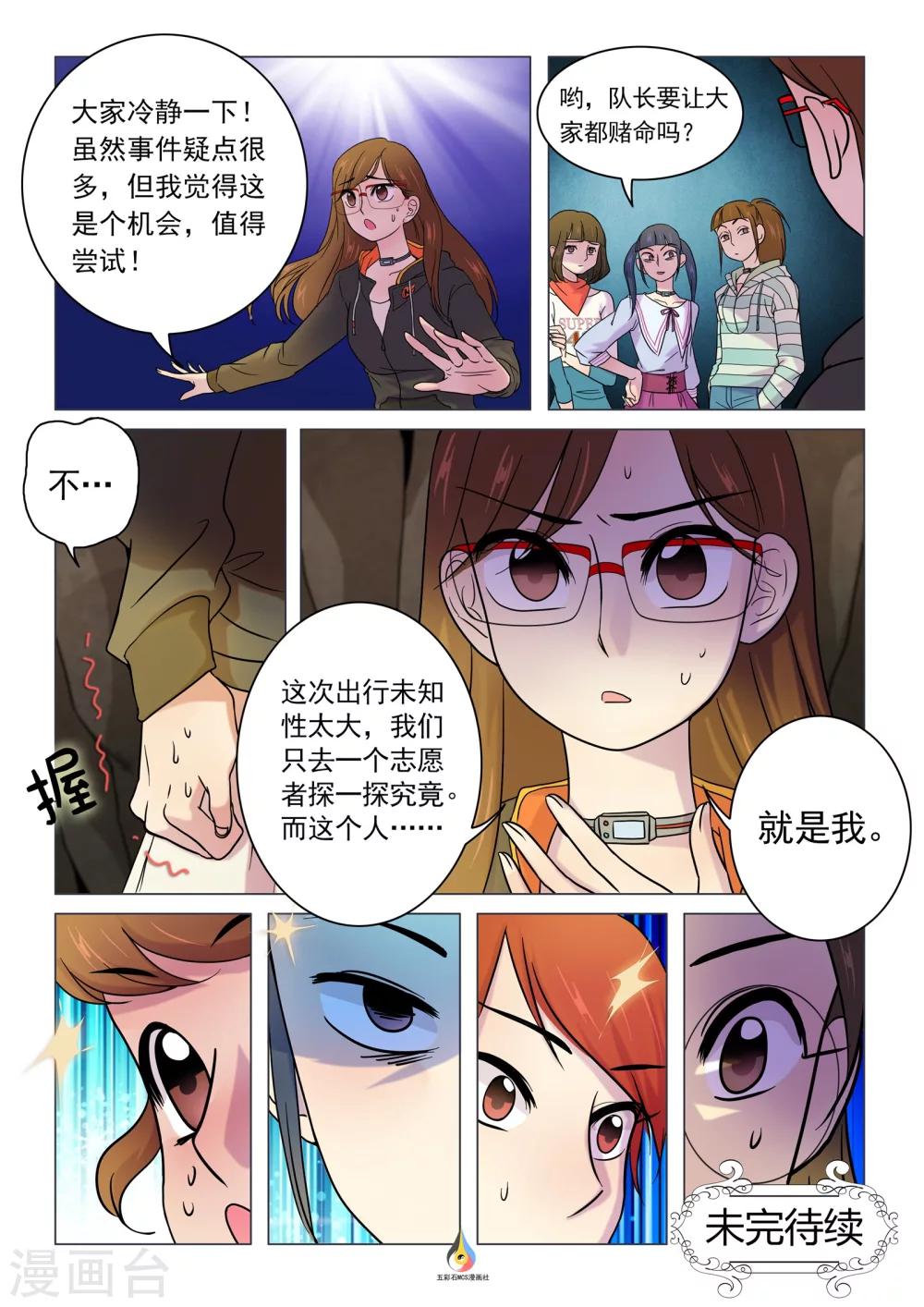 第15话 惊现竹筏-第16话