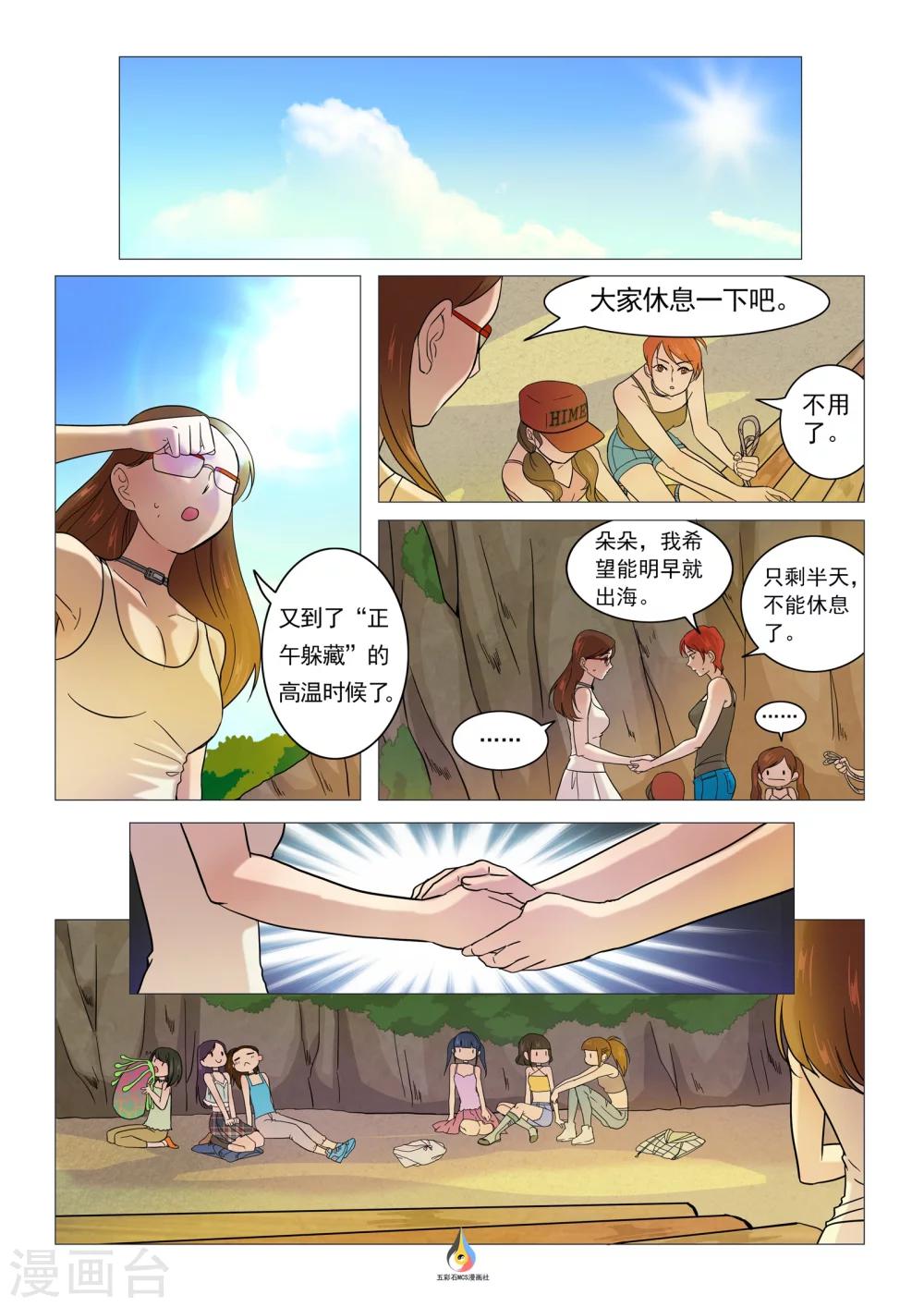 第17话 造船行动-第18话