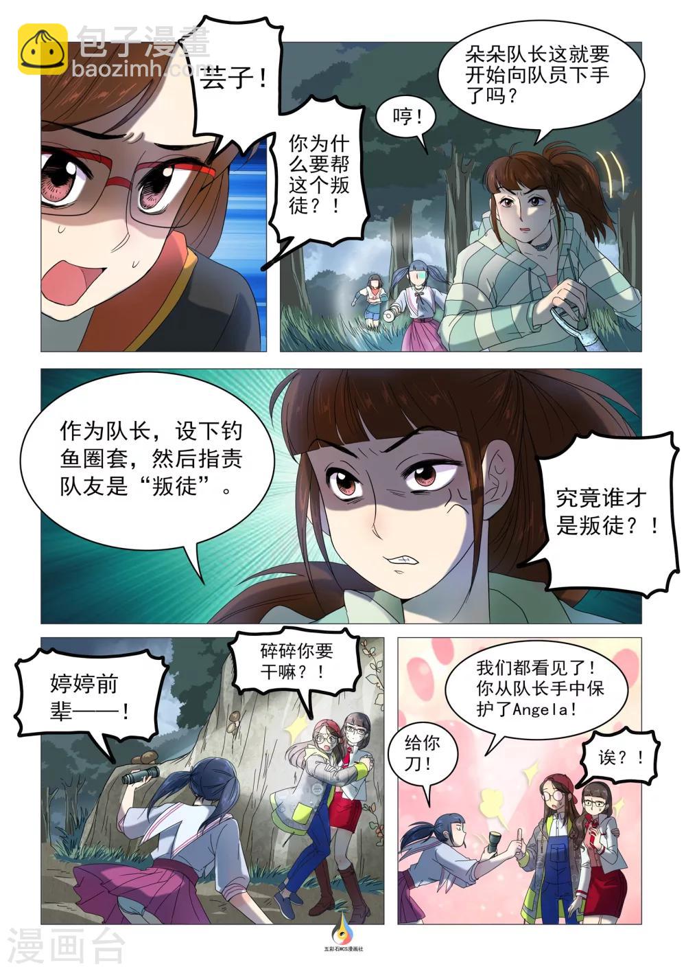 第21话 恶之花的种子-第22话