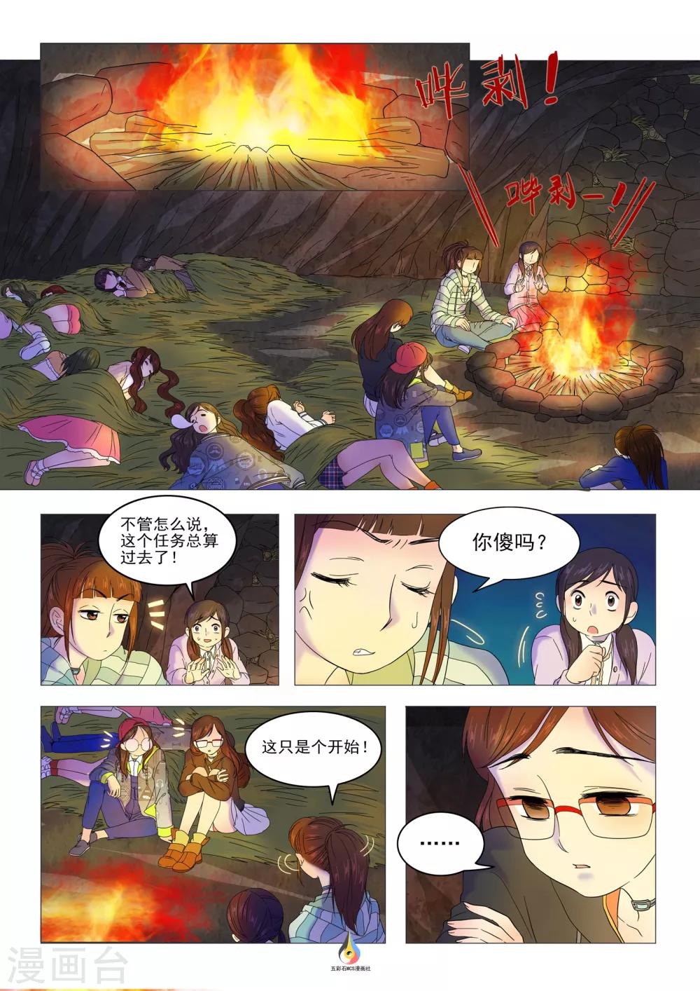 第23话 死亡气息（余21人）-第24话