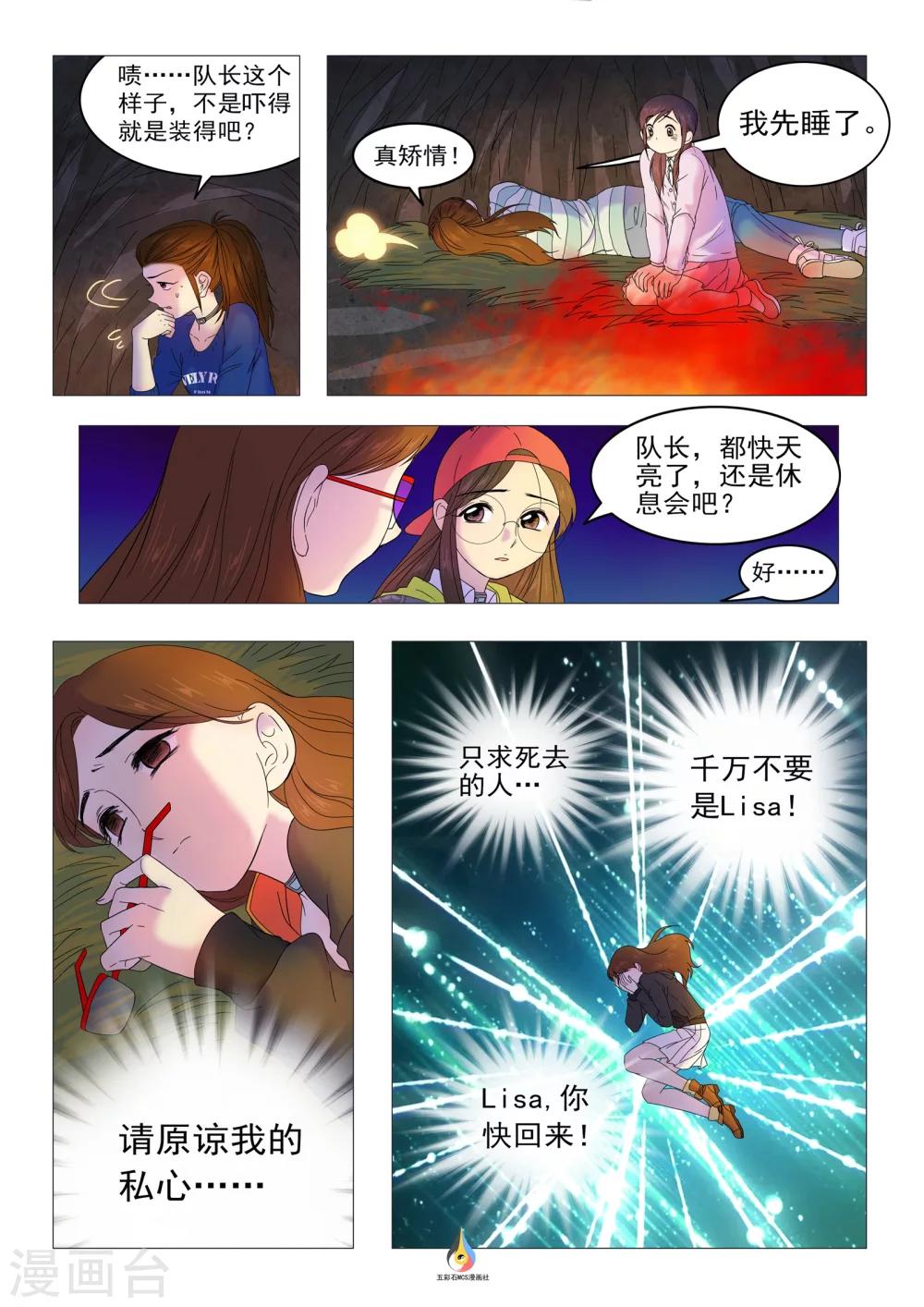 第23话 死亡气息（余21人）-第24话