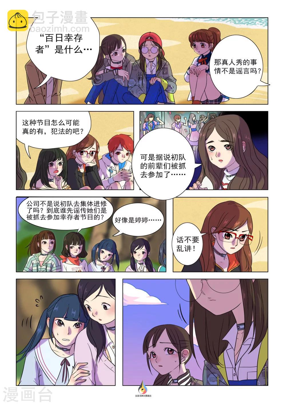 第3话 白雾袭来-第4话