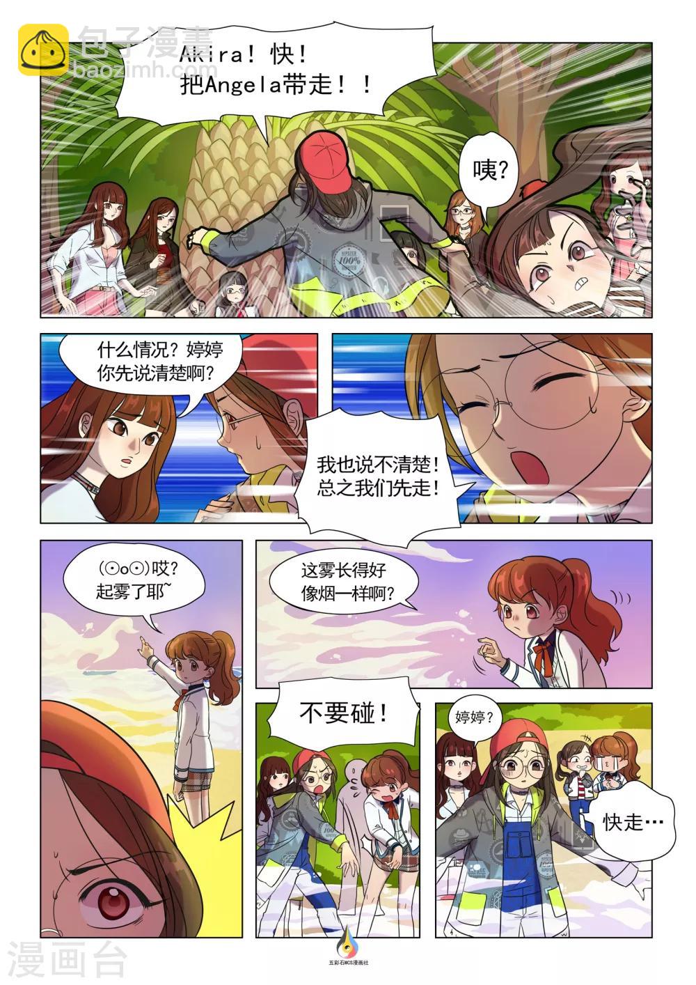 第3话 白雾袭来-第4话