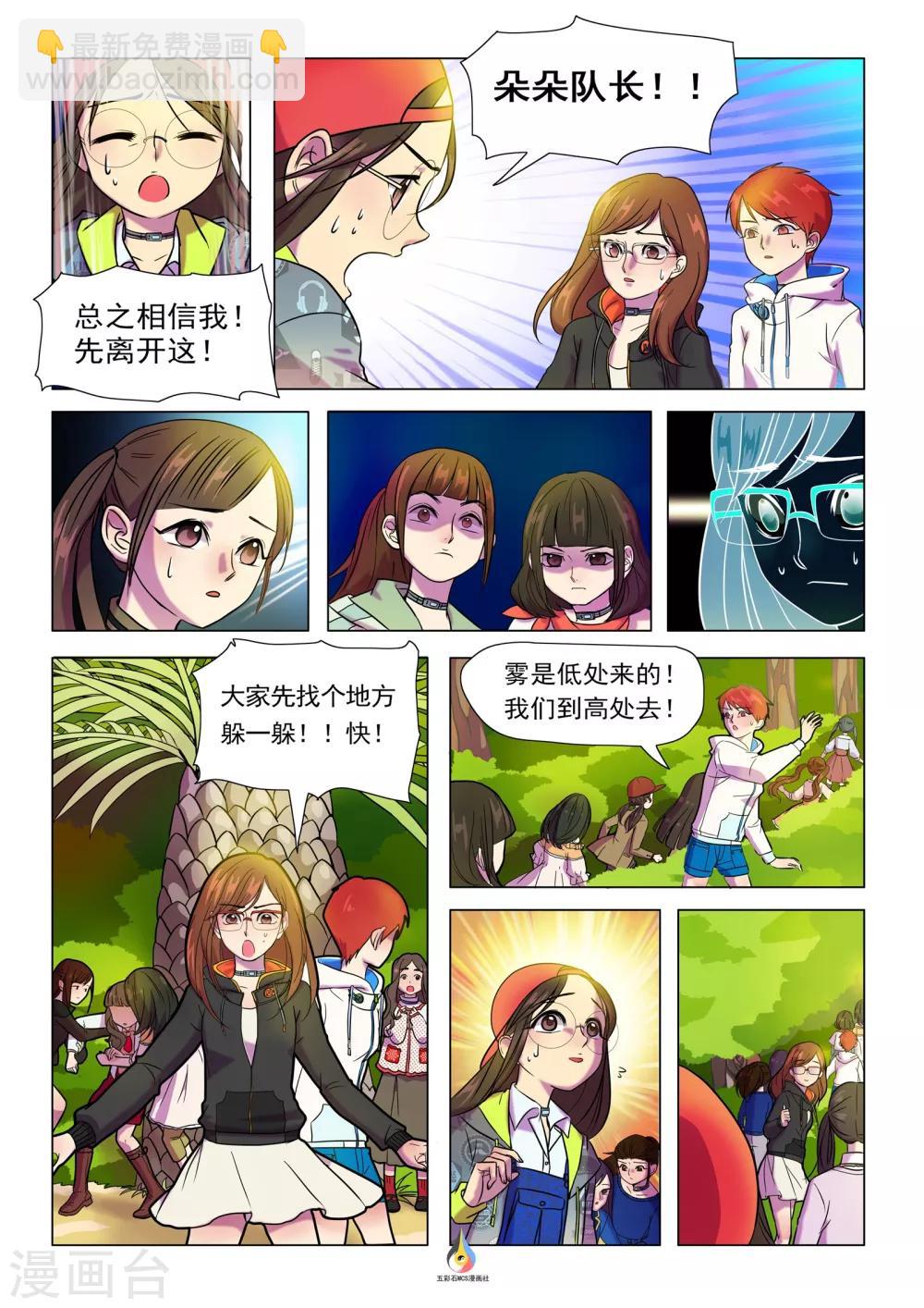 第3话 白雾袭来-第4话