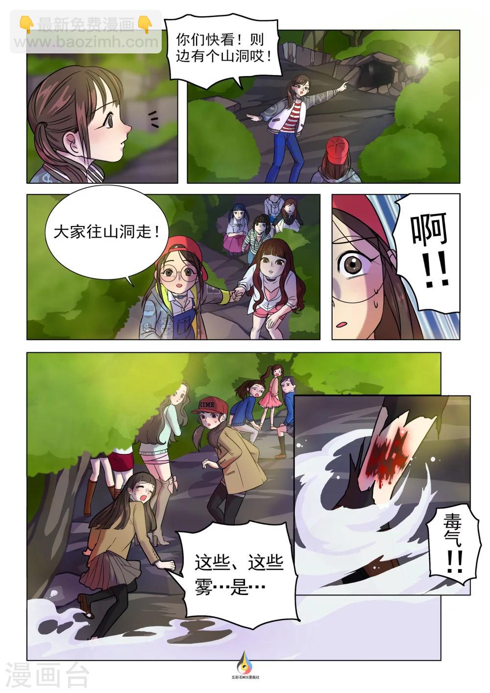 第3话 白雾袭来-第4话