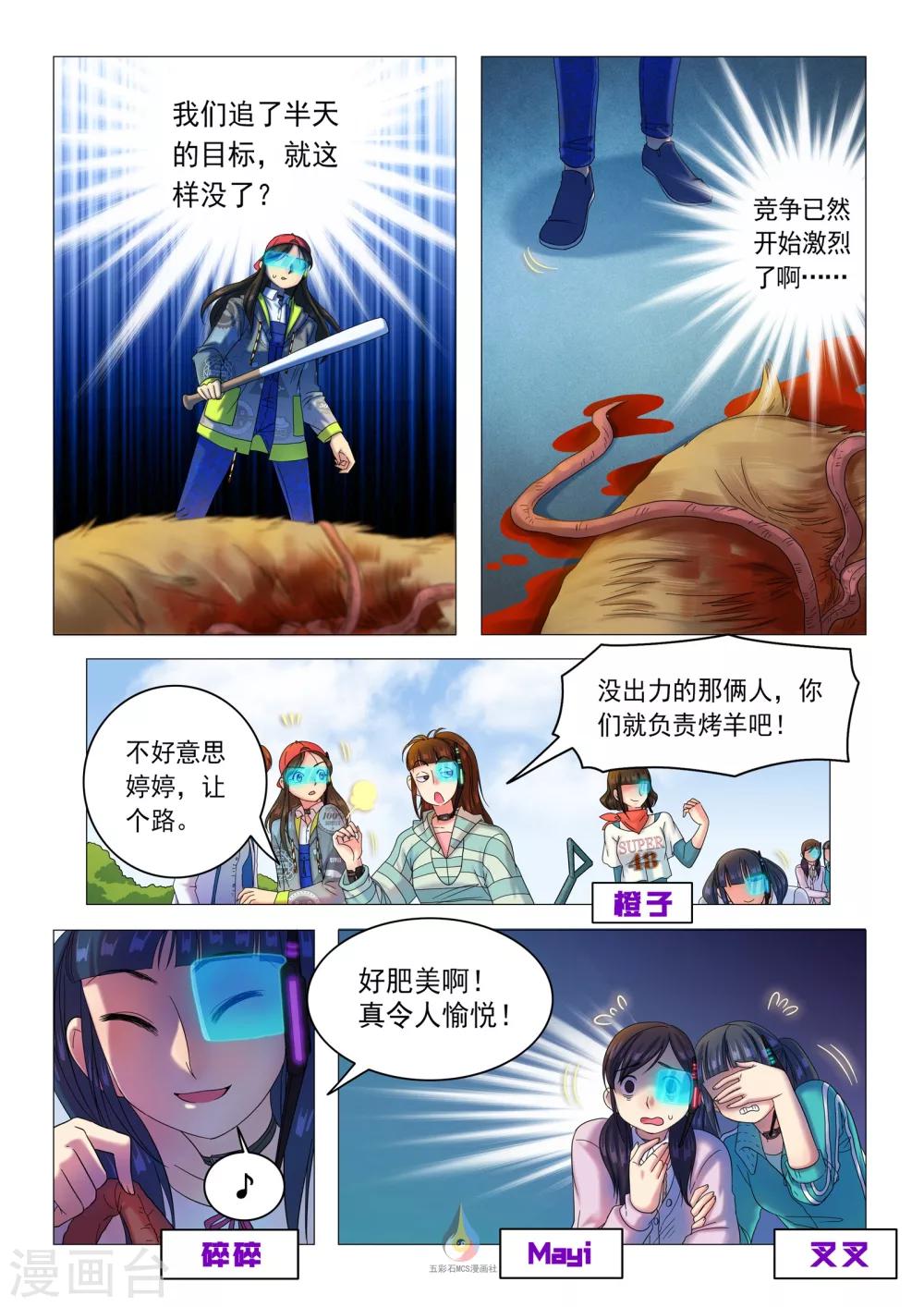 第33话 残酷竞争-第34话