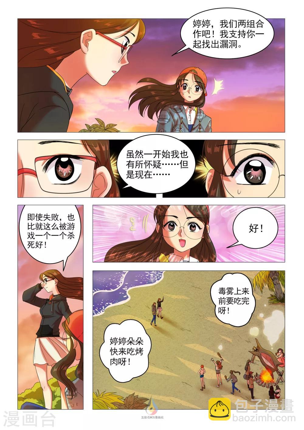 第36话 死亡第二人（余20人）-第38话