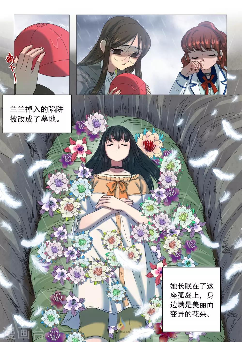 第38话 陷阱与墓地-第40话