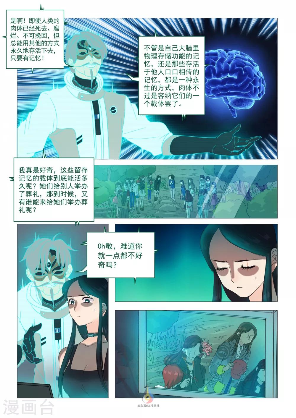 第38话 陷阱与墓地-第40话