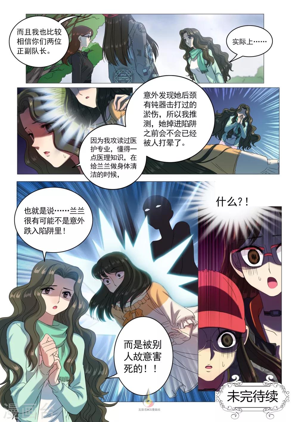 第38话 陷阱与墓地-第40话