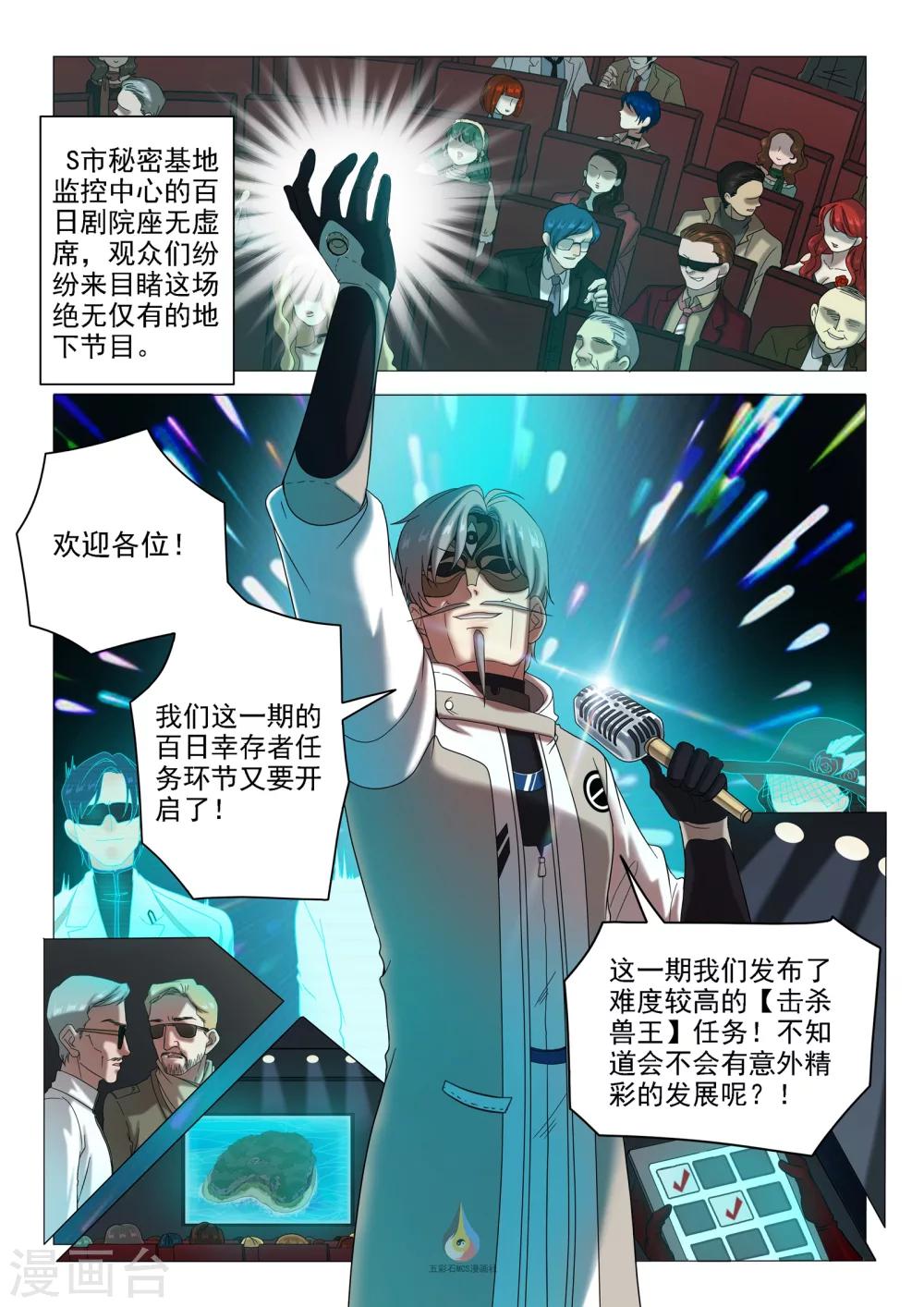 第42话 四角共力-第44话