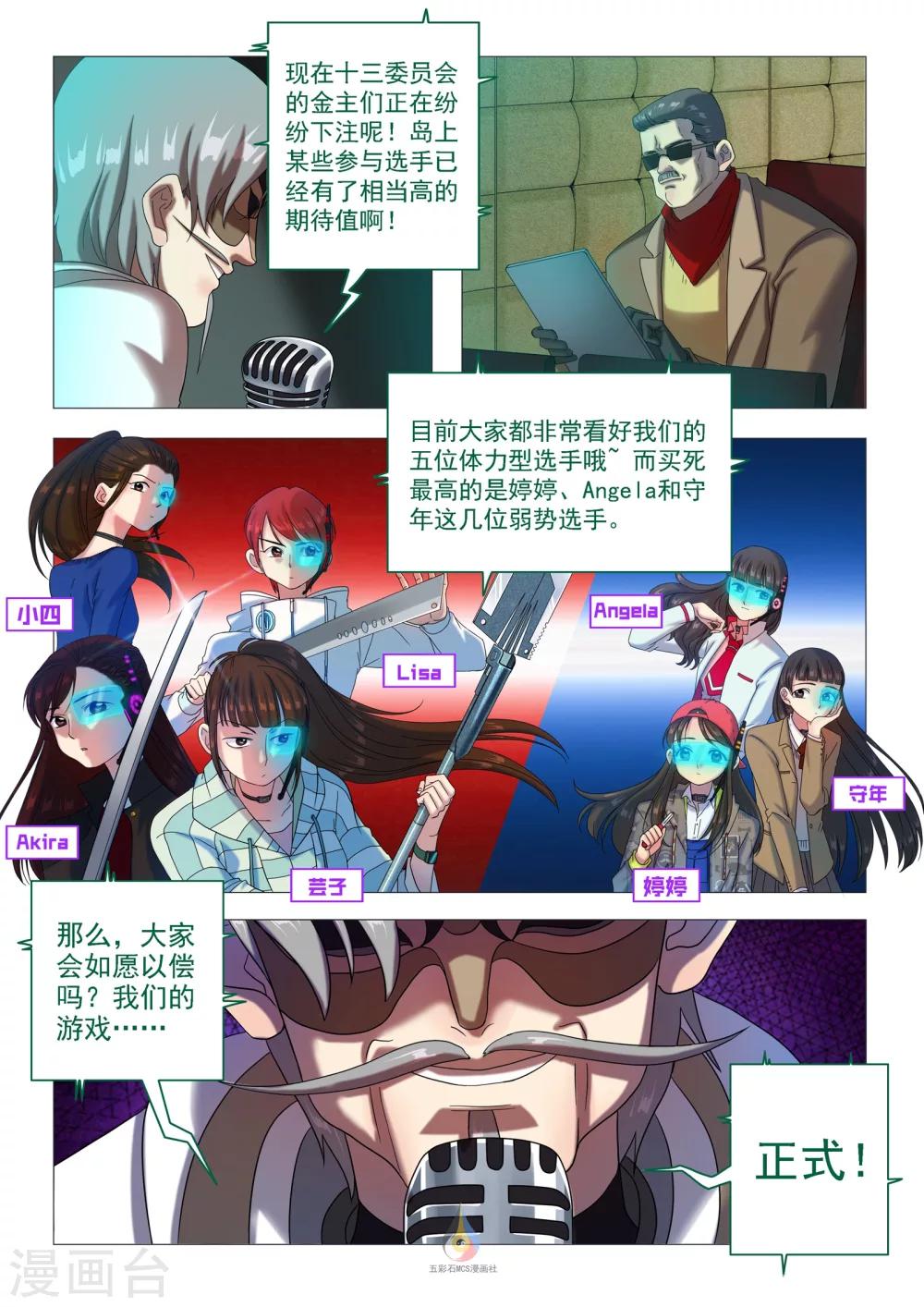 第42话 四角共力-第44话