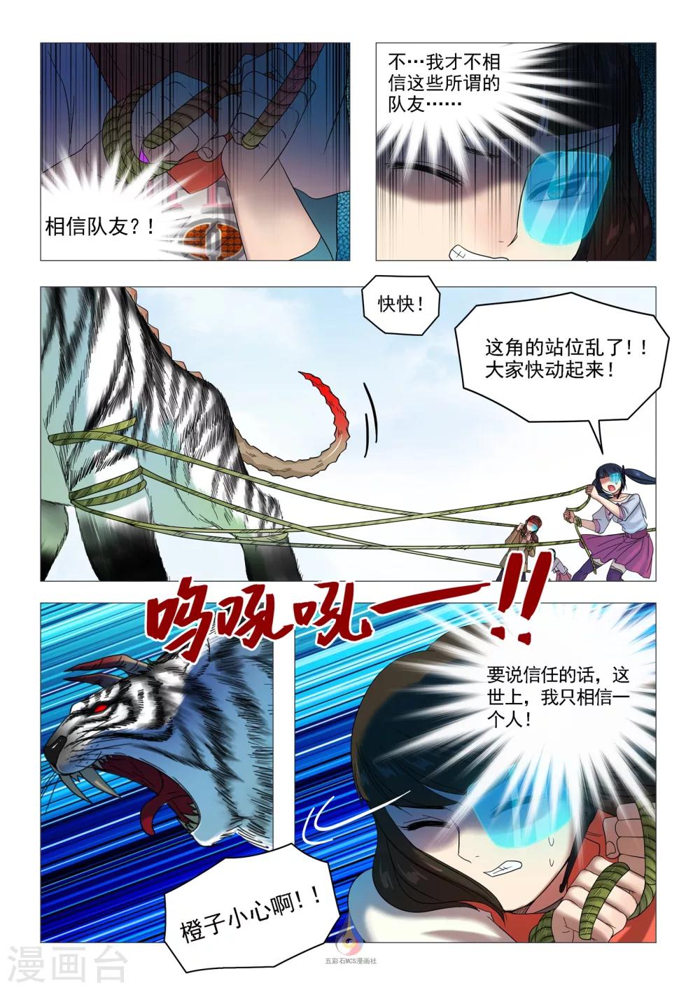 第42话 四角共力-第44话