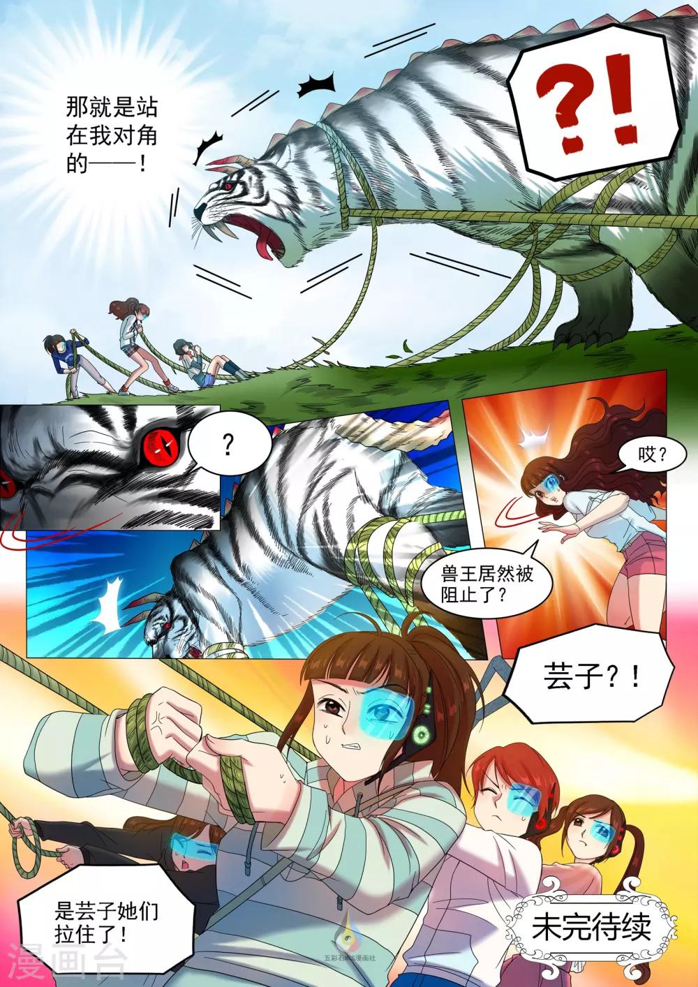 第42话 四角共力-第44话