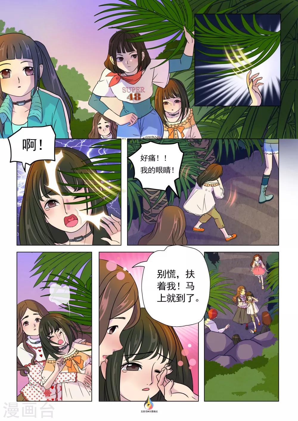 第5话 避难所-第6话