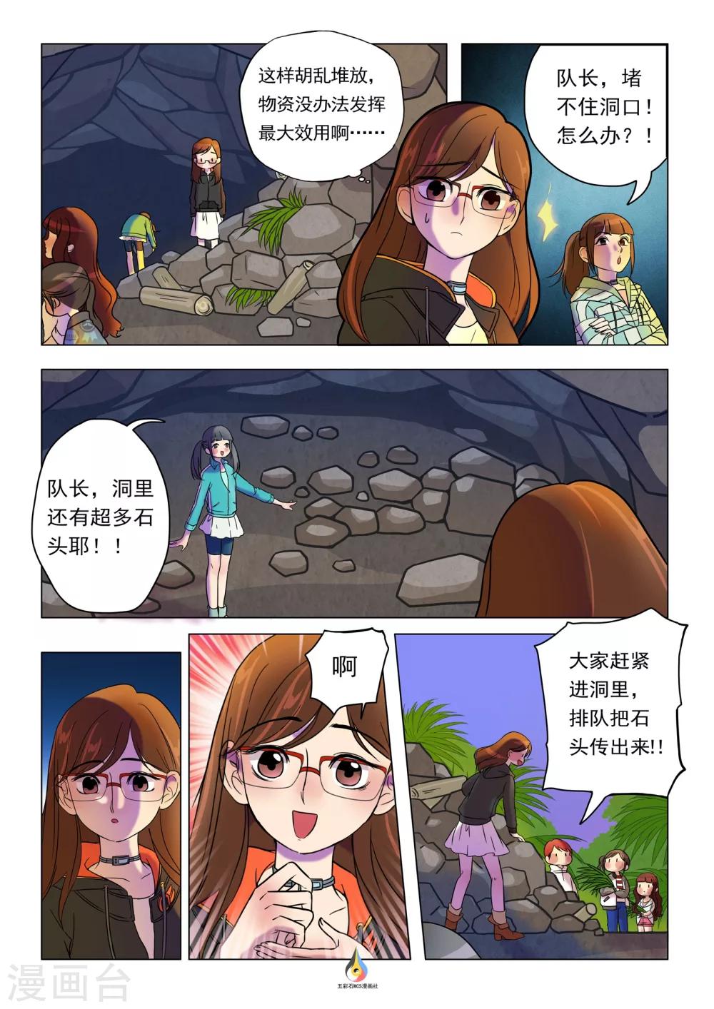 第5话 避难所-第6话