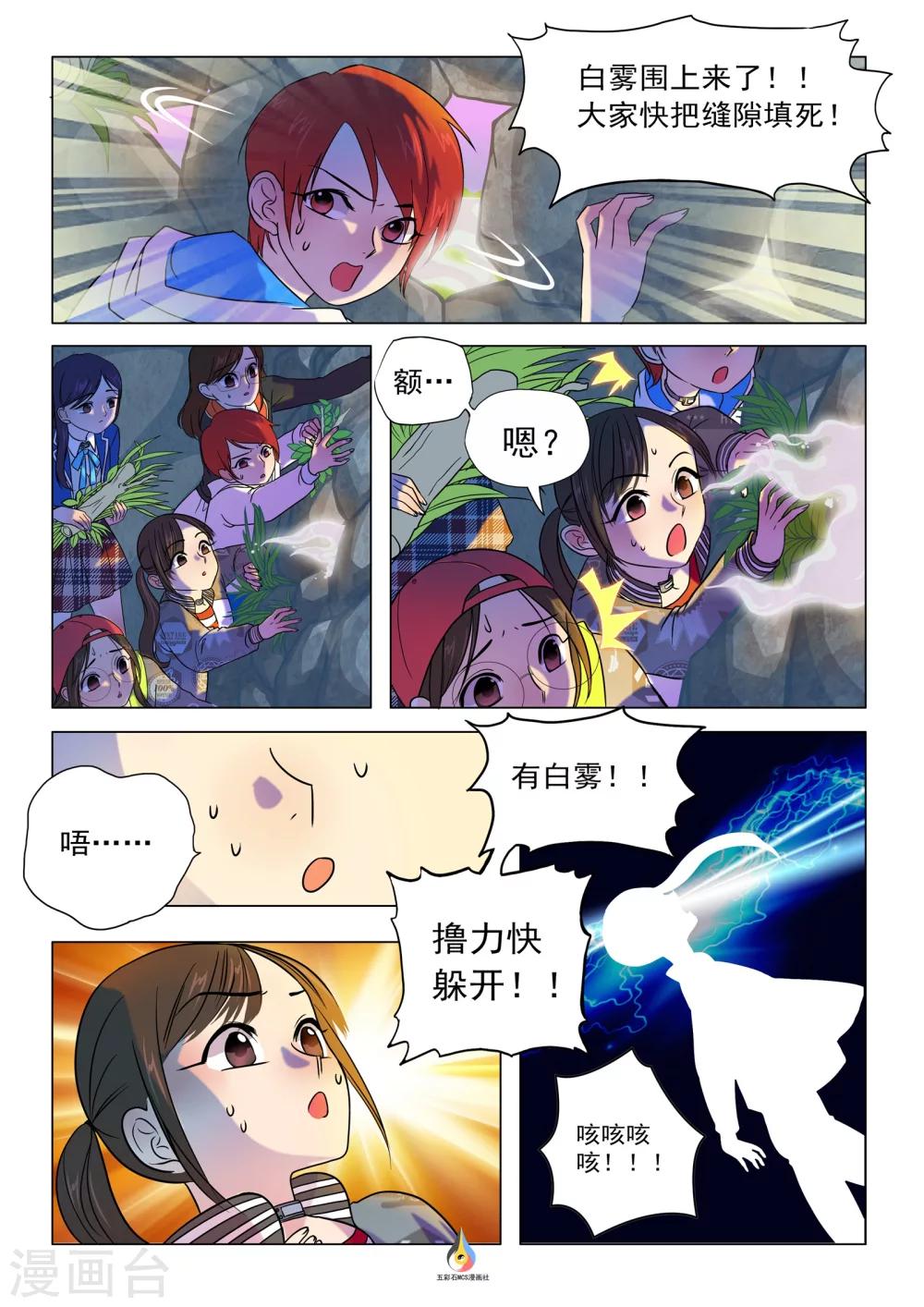 第5话 避难所-第6话