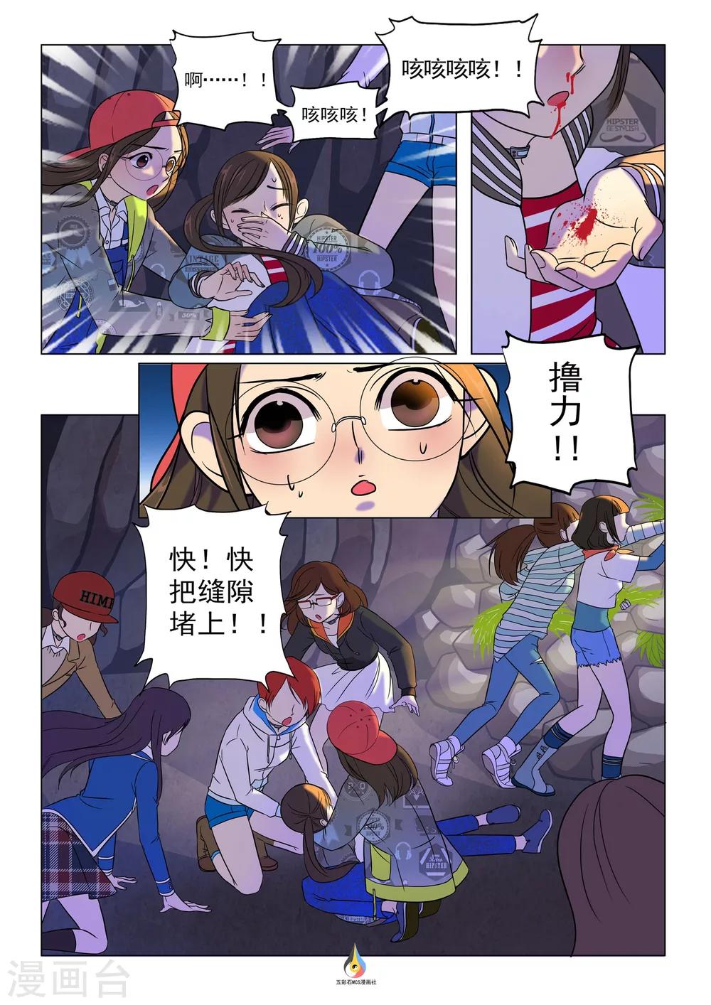 第5话 避难所-第6话