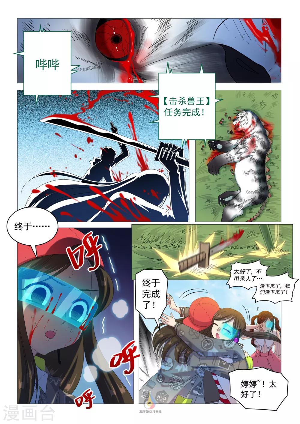 第50话 少女们的屠戮-第52话