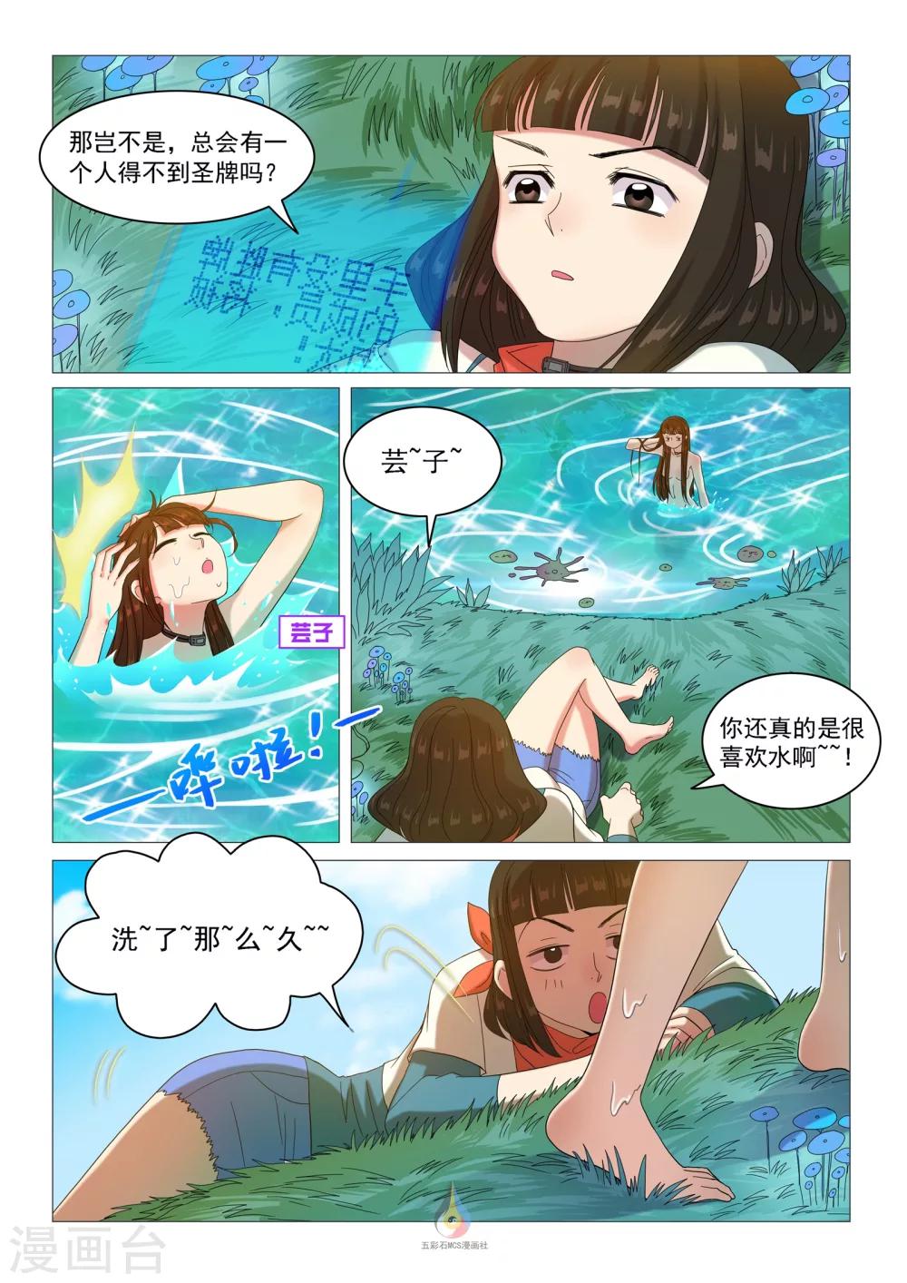 第52话 新任务发布-第54话