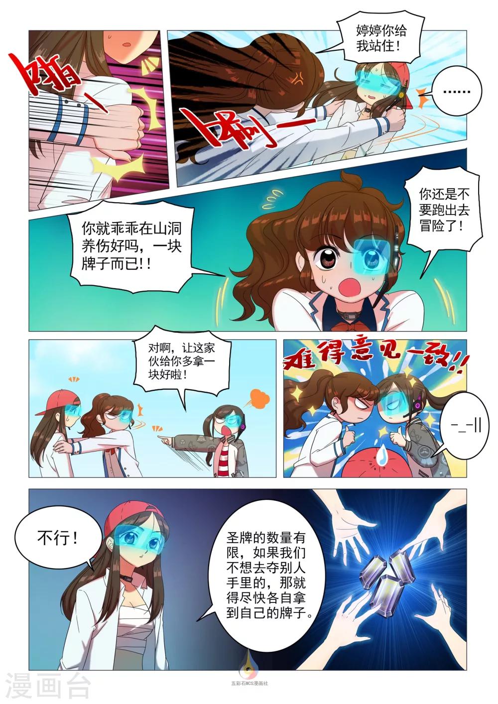 第52话 新任务发布-第54话