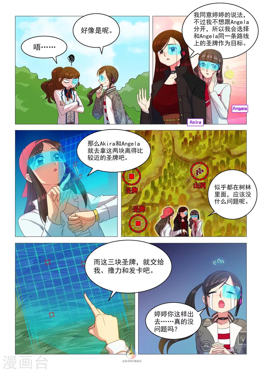 第52话 新任务发布-第54话