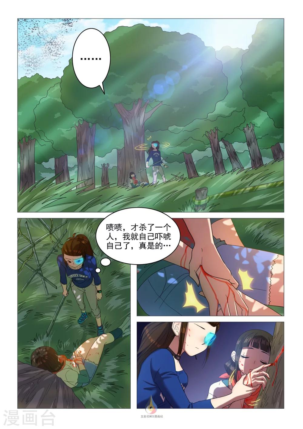 第54话 主动出击（余17人）-第56话