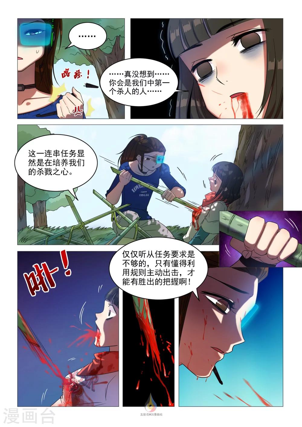 第54话 主动出击（余17人）-第56话