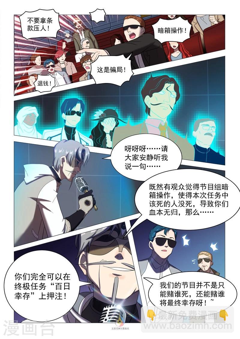 第60话 不公平的赌局-第62话