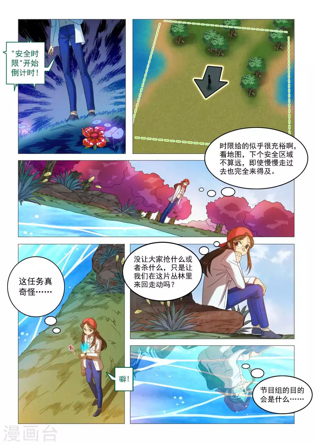 百日倖存者 - 第63話 羈絆 - 2