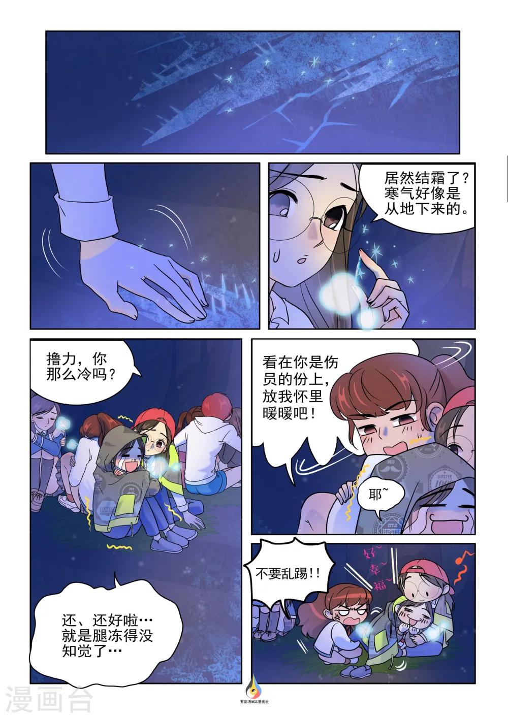 第7话 极寒夜-第8话