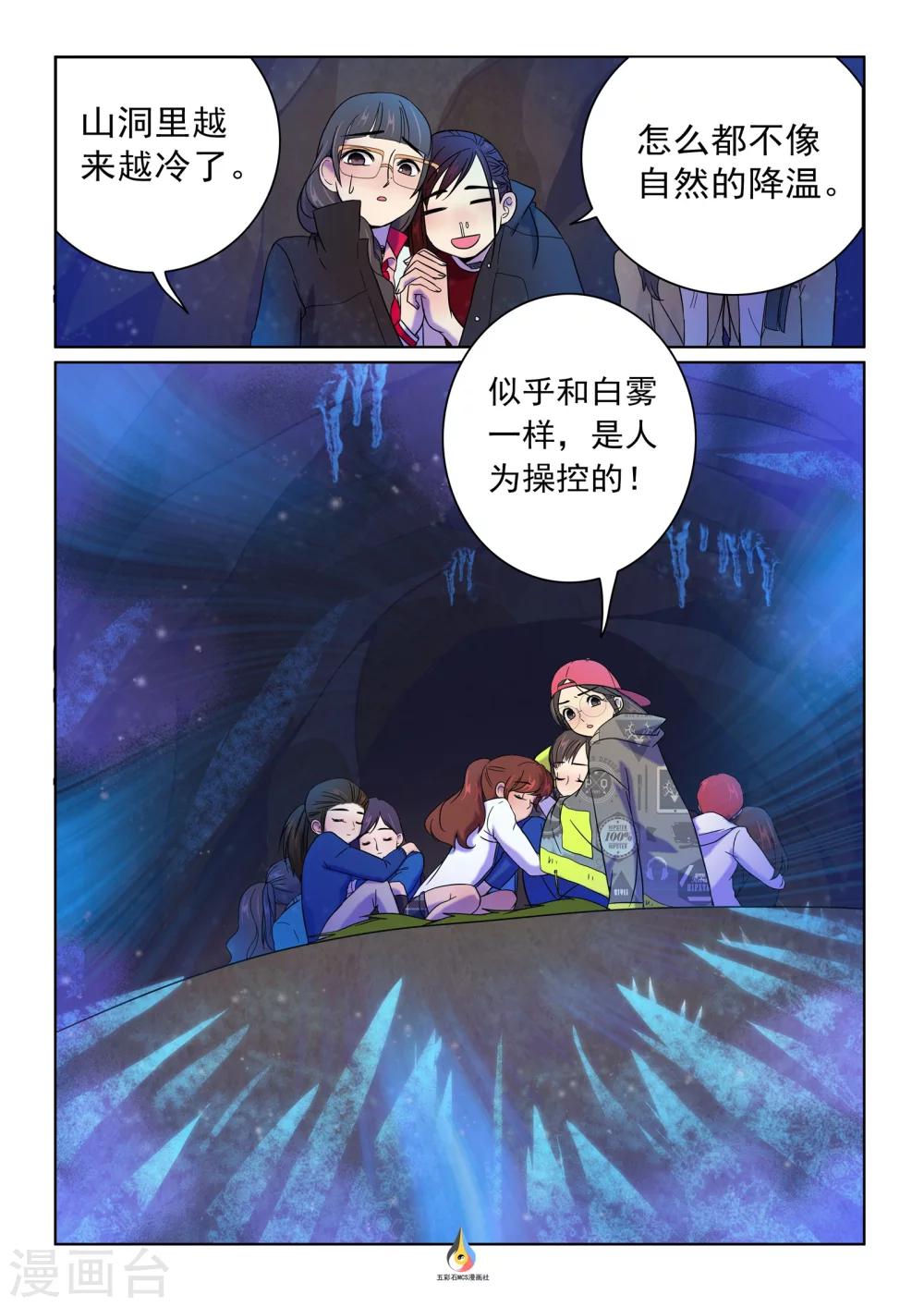 第7话 极寒夜-第8话