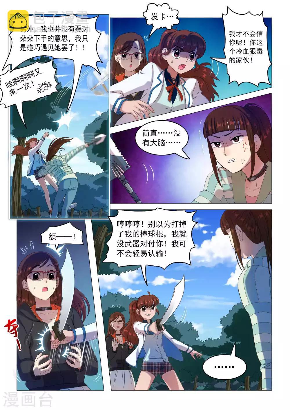 第69话 黑与白-第72话