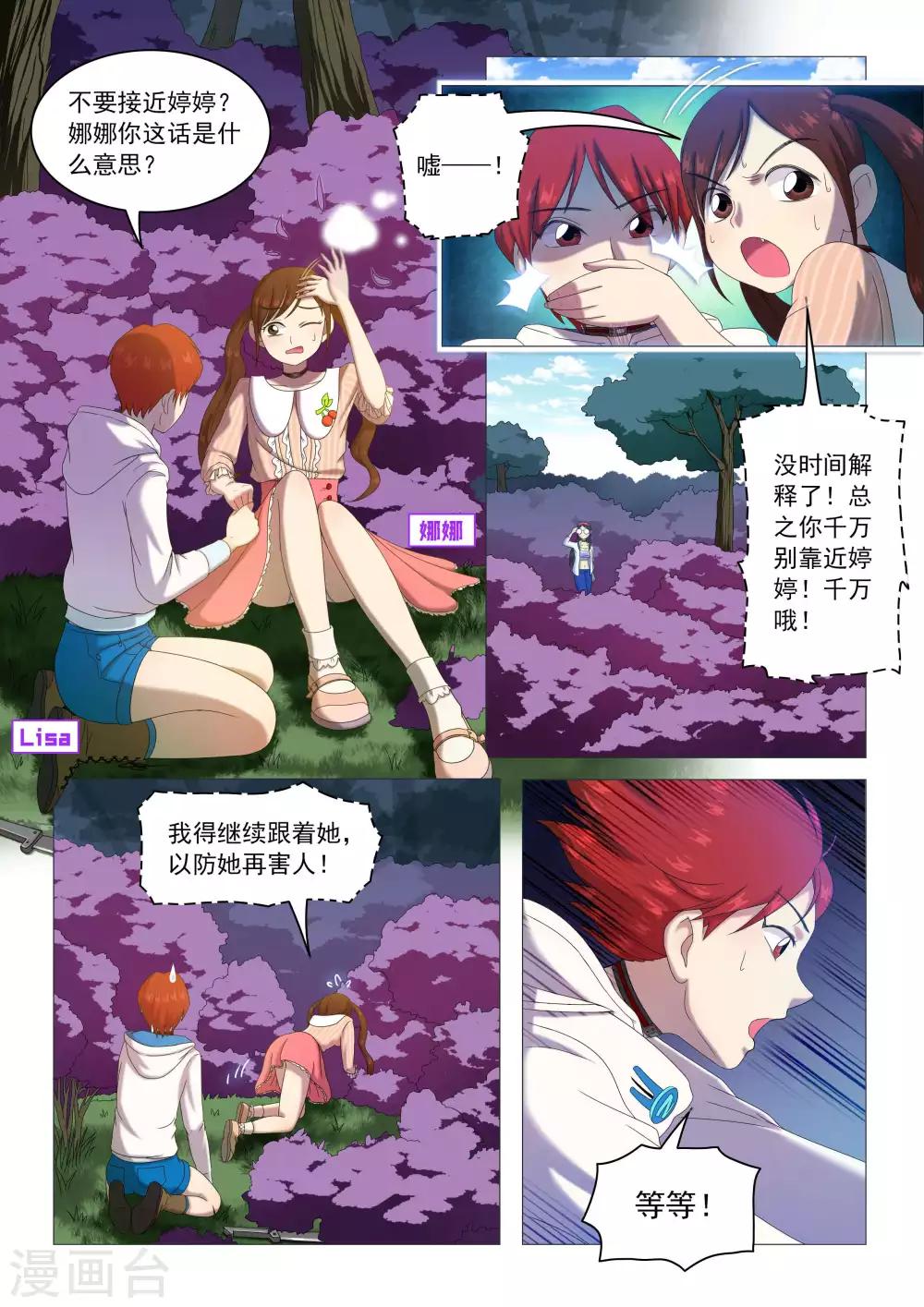 第71话 隔阂加重-第74话