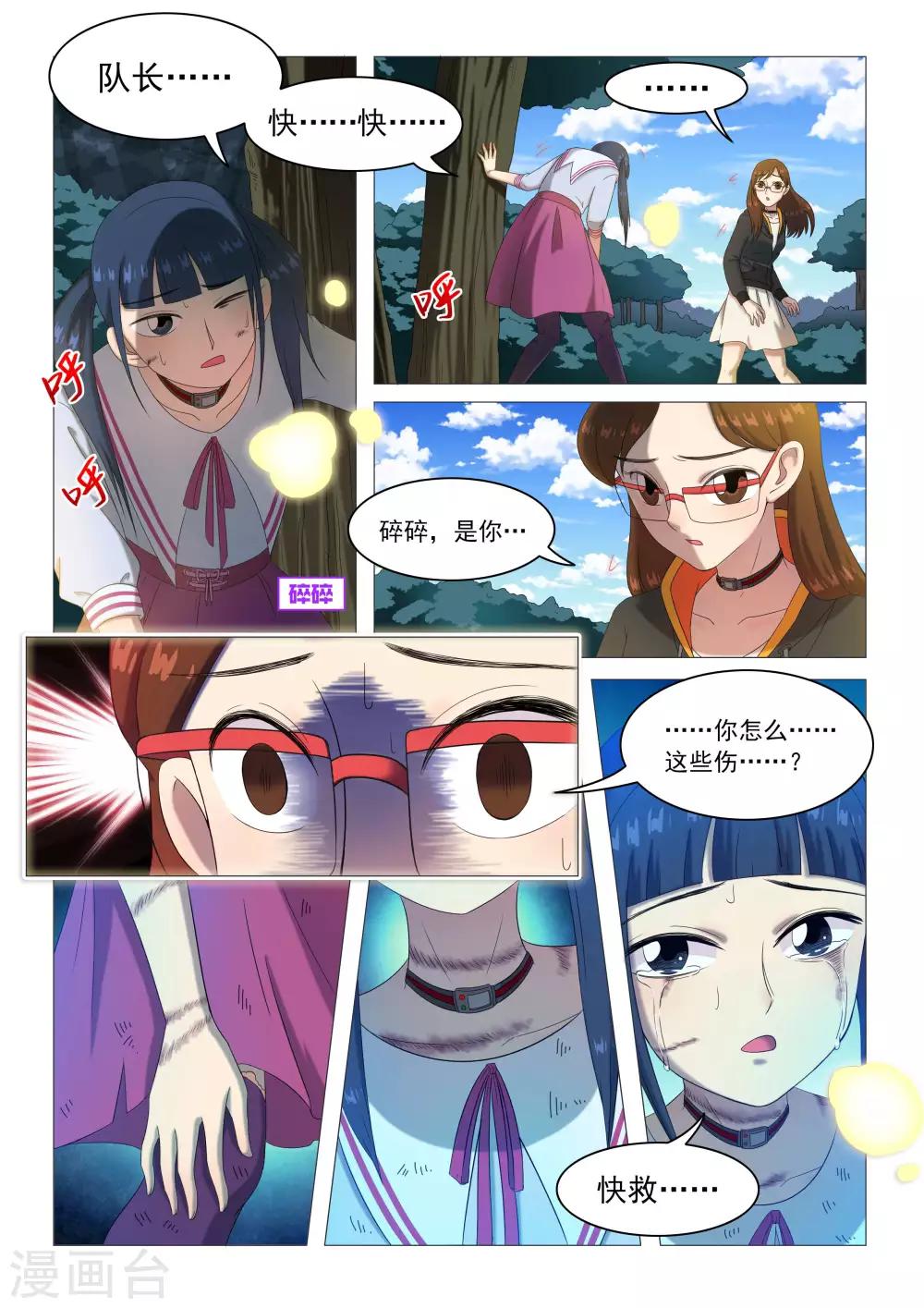 第71话 隔阂加重-第74话