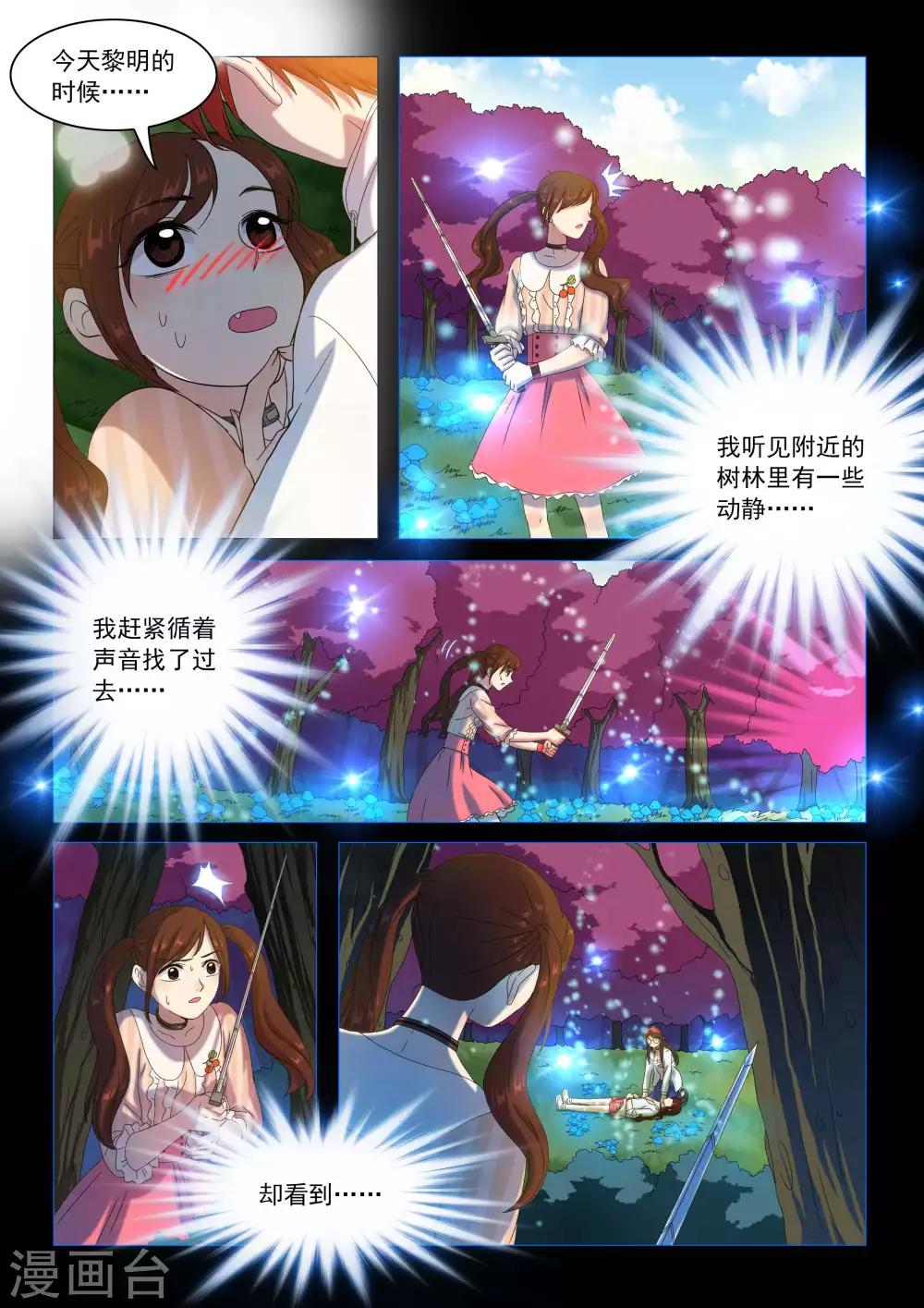 第71话 隔阂加重-第74话