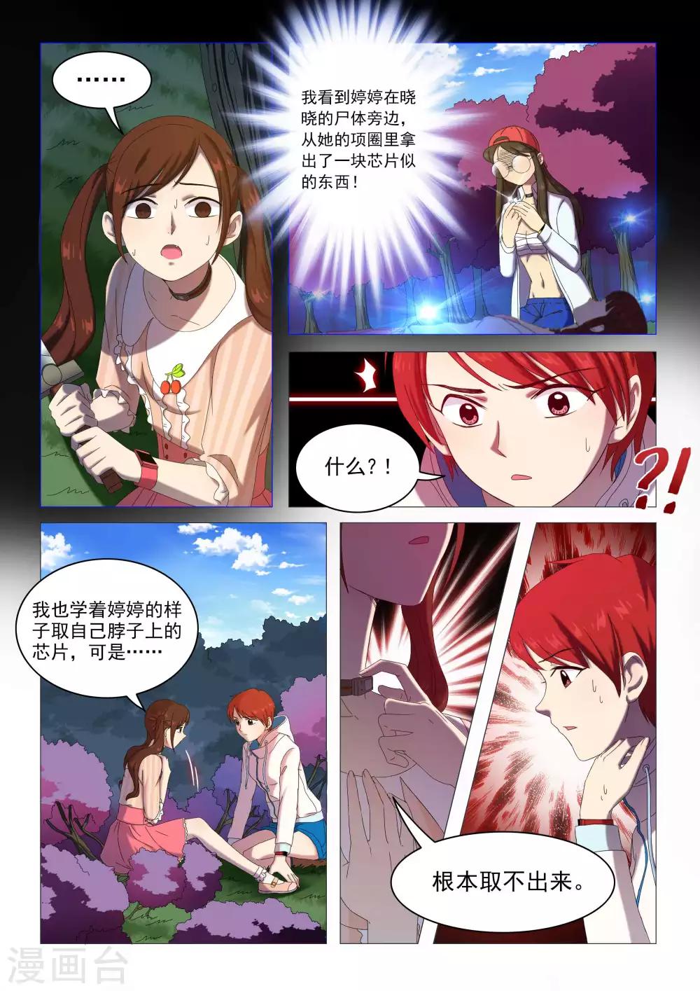 第71话 隔阂加重-第74话